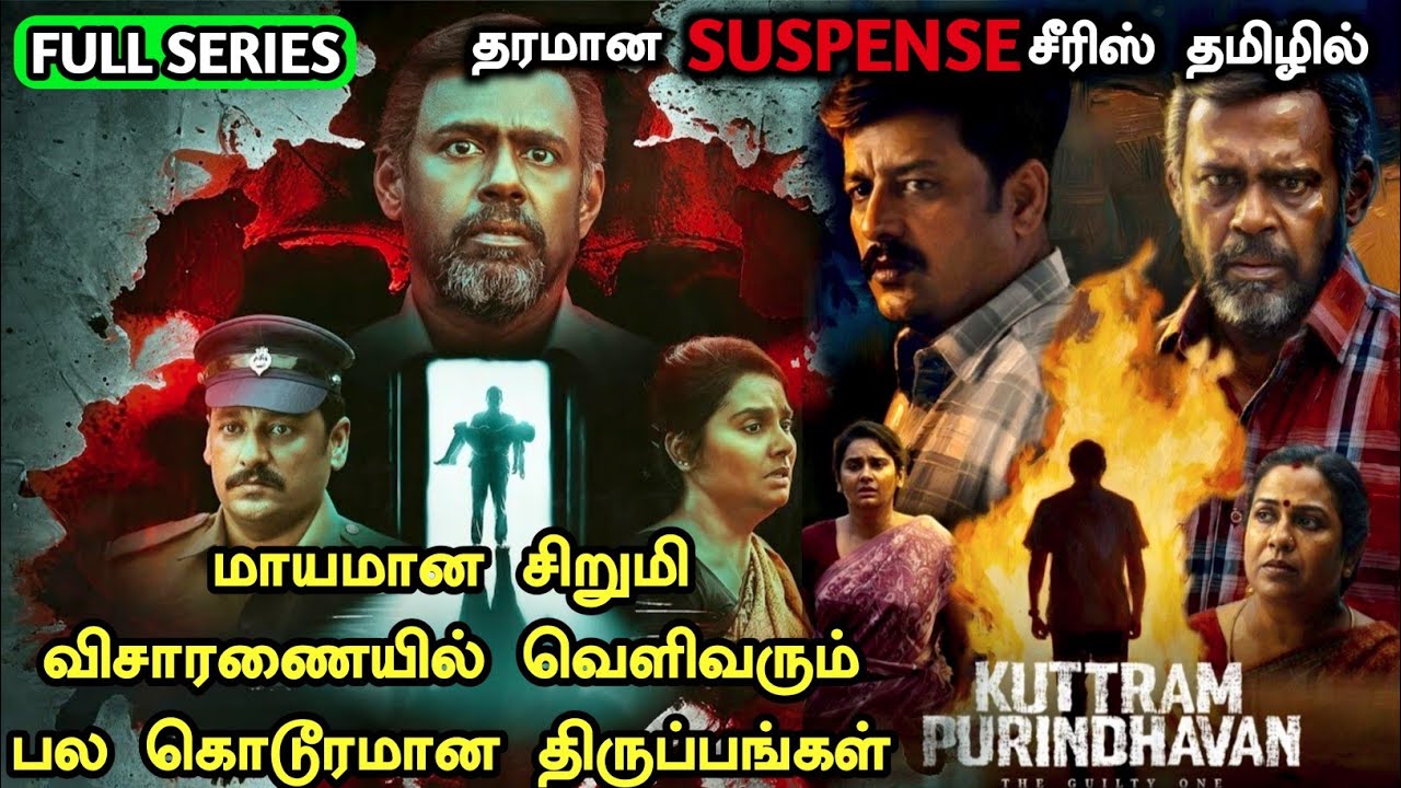 கற்பனைக்கு எட்டாத தரமான சீரிஸ்!  Crime Investigation Movie Explained | New Mystery Movie Explained 