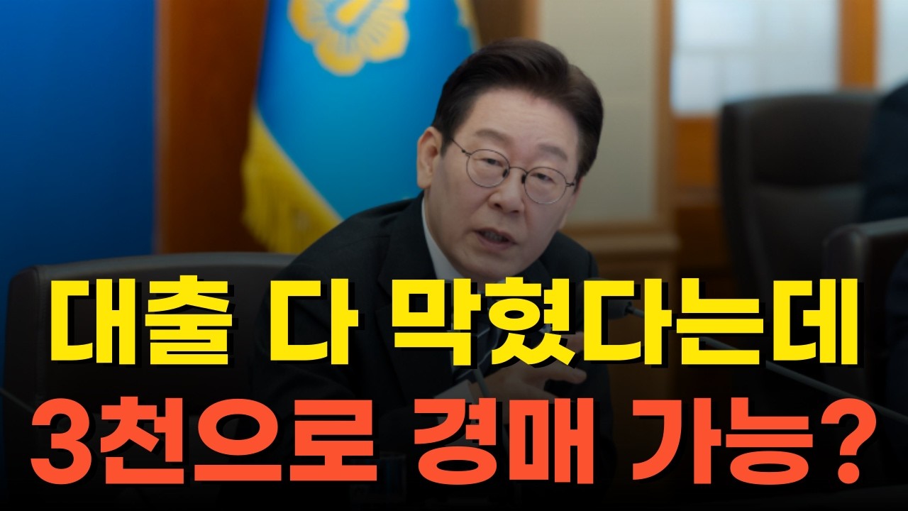 가능합니다. 지금 가능한 투자와 대출 상황 총정리