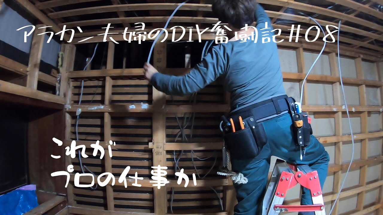 #08妻は電気工事士です