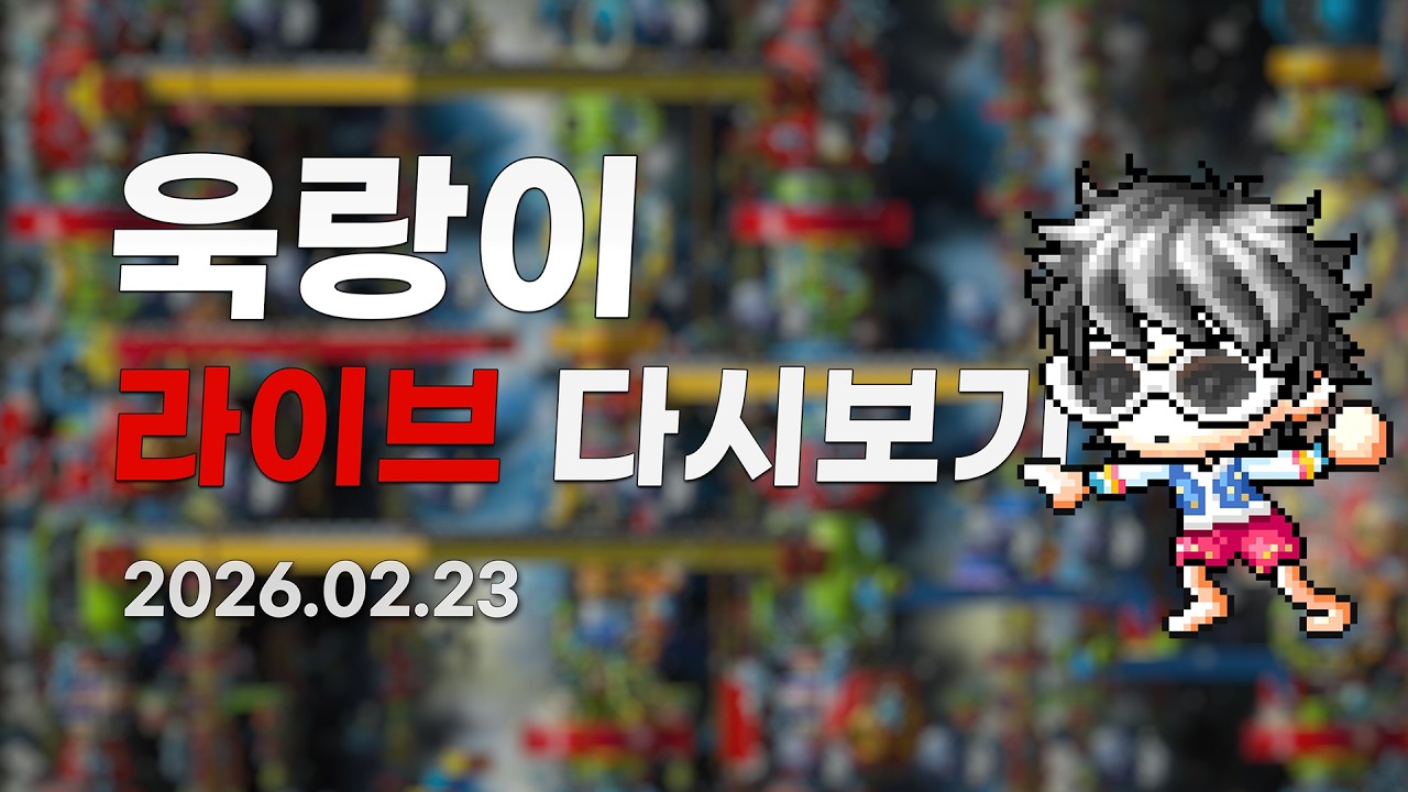 붕어 & 느긋한 메생상담소 [메이플랜드]