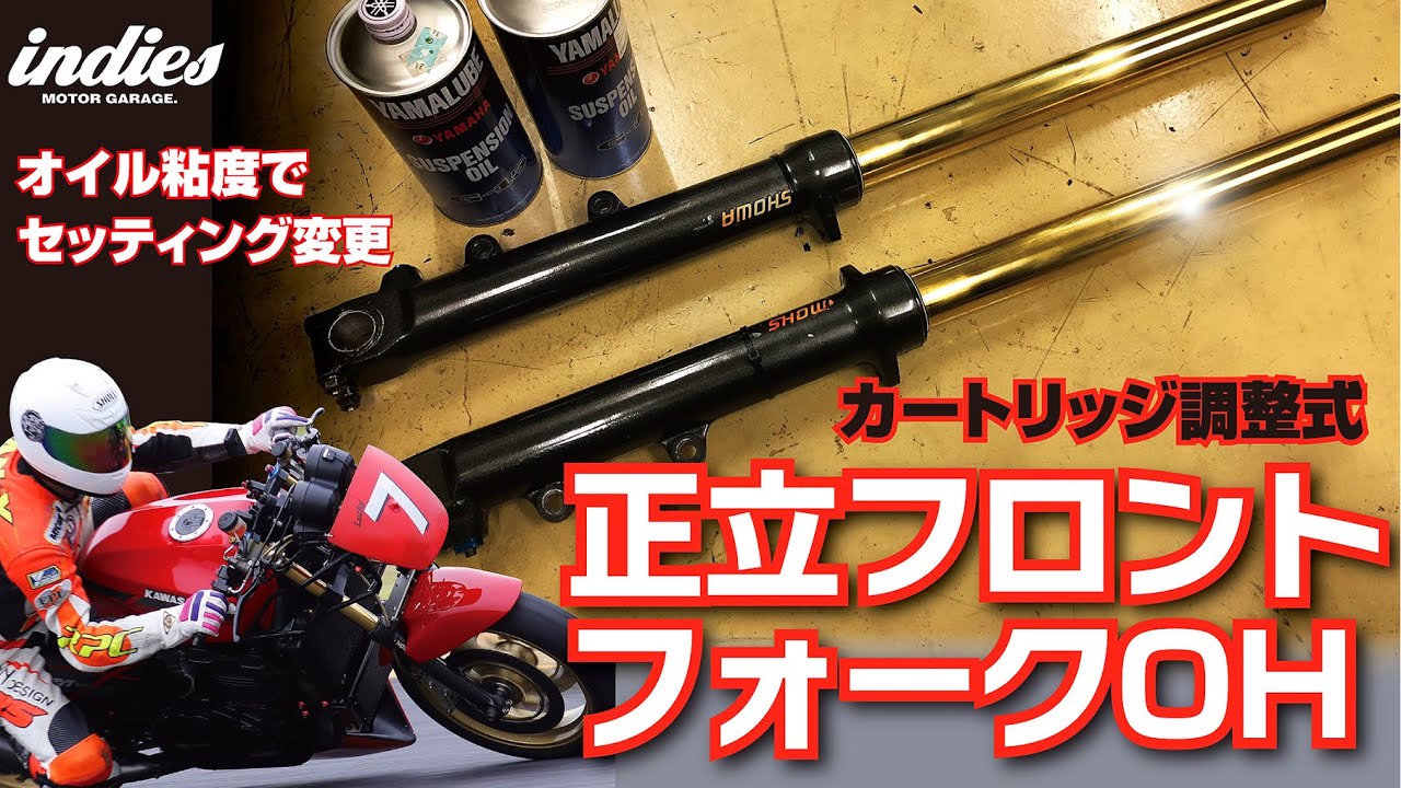 【何じゃコリャ？】正立調整式 フロントフォークOH