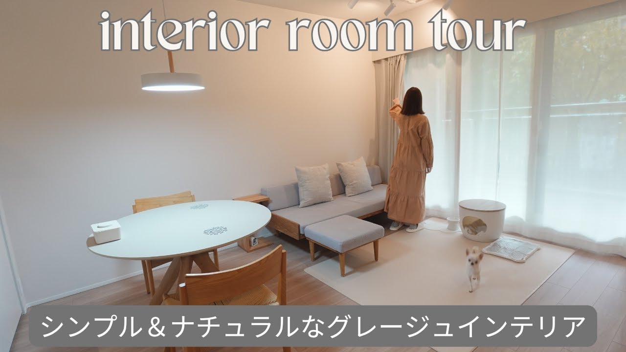 グレー、ベージュ、ホワイト、オークでまとめたお部屋｜モモナチュラル｜ラウンドテーブル｜夫が作るナポリタンスパゲッティ｜夫婦と犬の暮らし