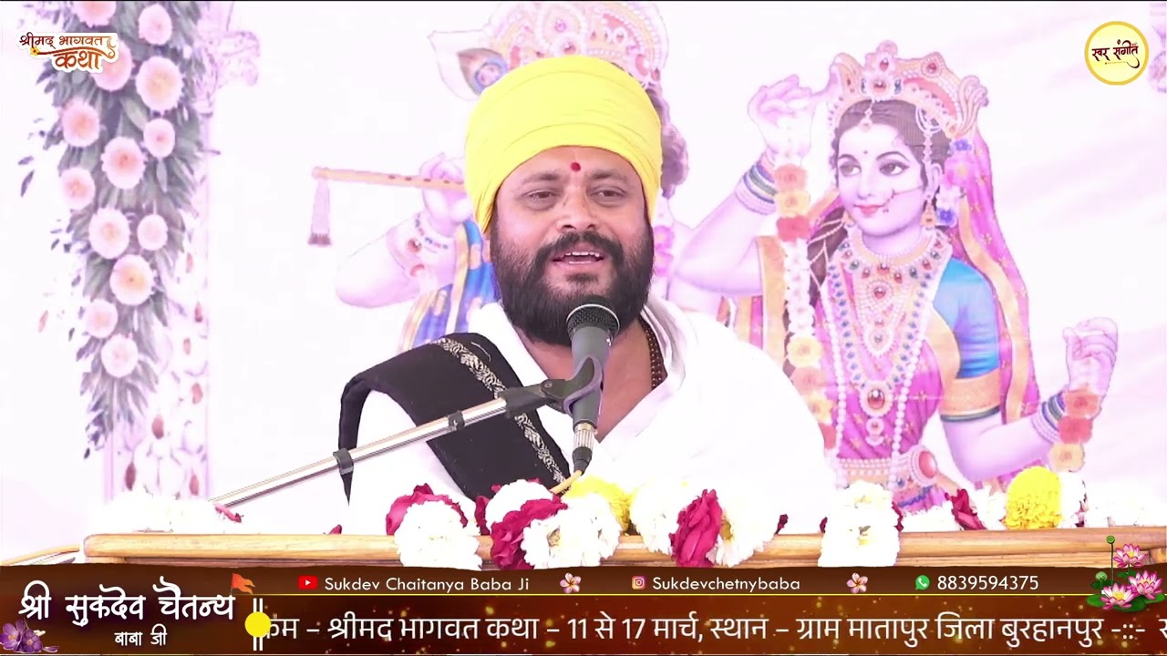 चले खेचन मारी गेंद जल जमुना में गिरी !! होली भजन - संत श्री सुकदेव चैतन्य बाबा जी