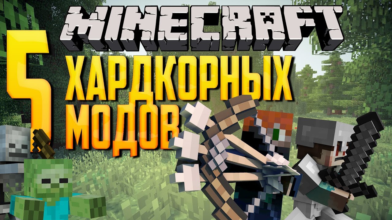 [ТОП 5] ХАРДКОРНЫЕ МОДЫ ДЛЯ МАЙНКРАФТА версия 1.11.2