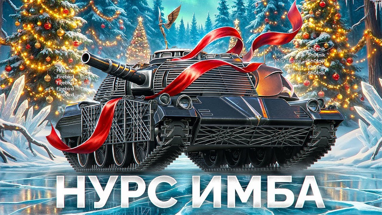 ИГРАЕМ В МИР ТАНКОВ Firebird САМАЯ ЖЕЛАЕМАЯ МАШИНА