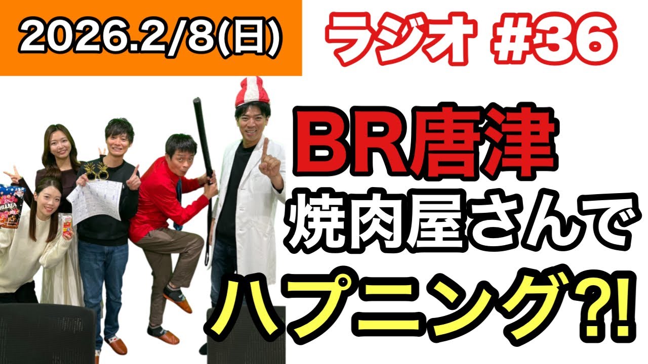 【ラジオ】ボートレース唐津の夜…焼肉屋さんでハプニング発生⁈