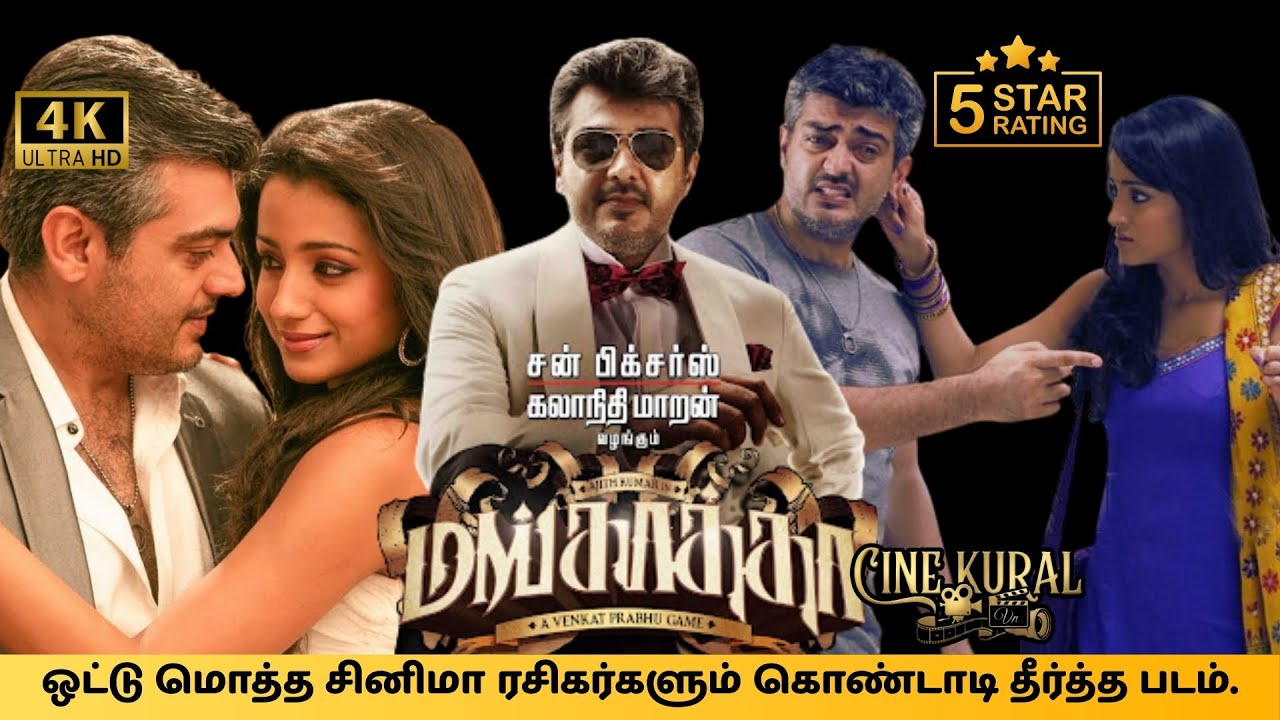 தலை-யின் மங்காத்தா ஆட்டம்! 👑 Mankatha Re-Release Celebration & Review | Ajith Kumar | Venkat Prabhu
