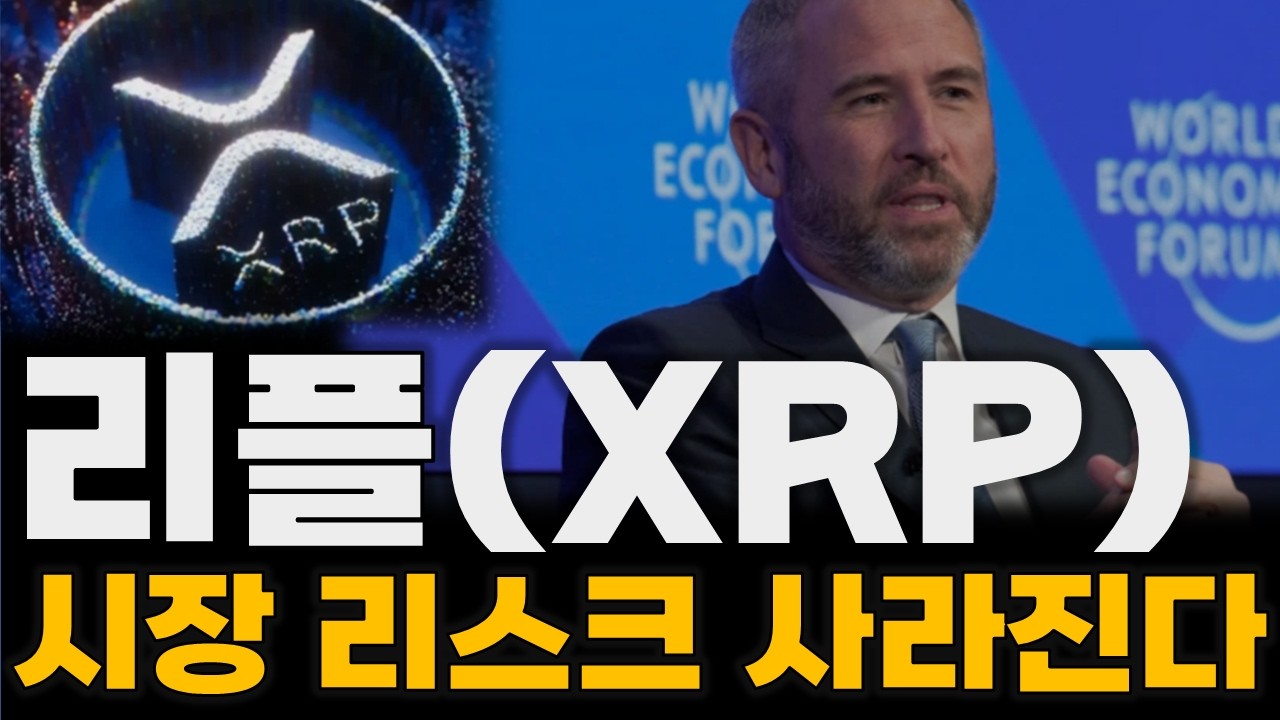[리플코인 전망] 지금부터 변동성은 모두 기회입니다. 빠질 때마다 모아가세요 #리플
