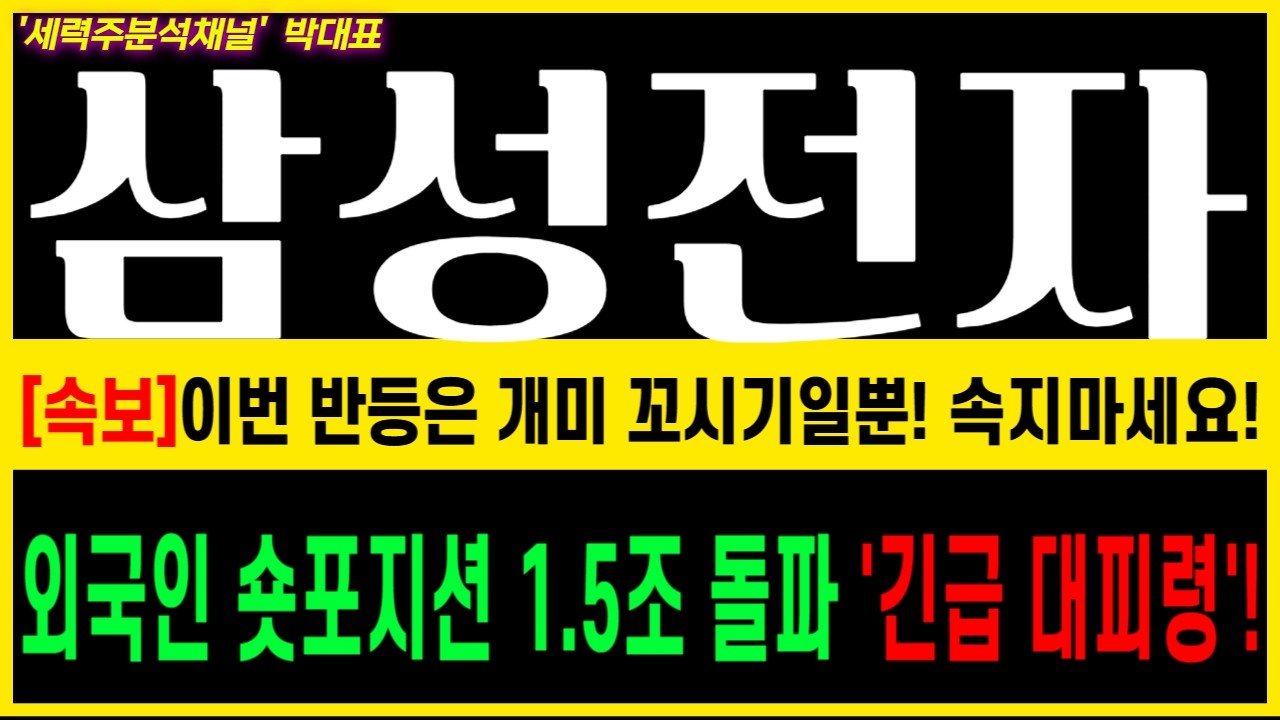 [삼성전자]중동전쟁 긴급대응전략 공유해드립니다! #삼성전자 #삼성전자 주가전망 #엔비디아 #SK하이닉스 #HMB4 #AI가속기 #구글 #TPU