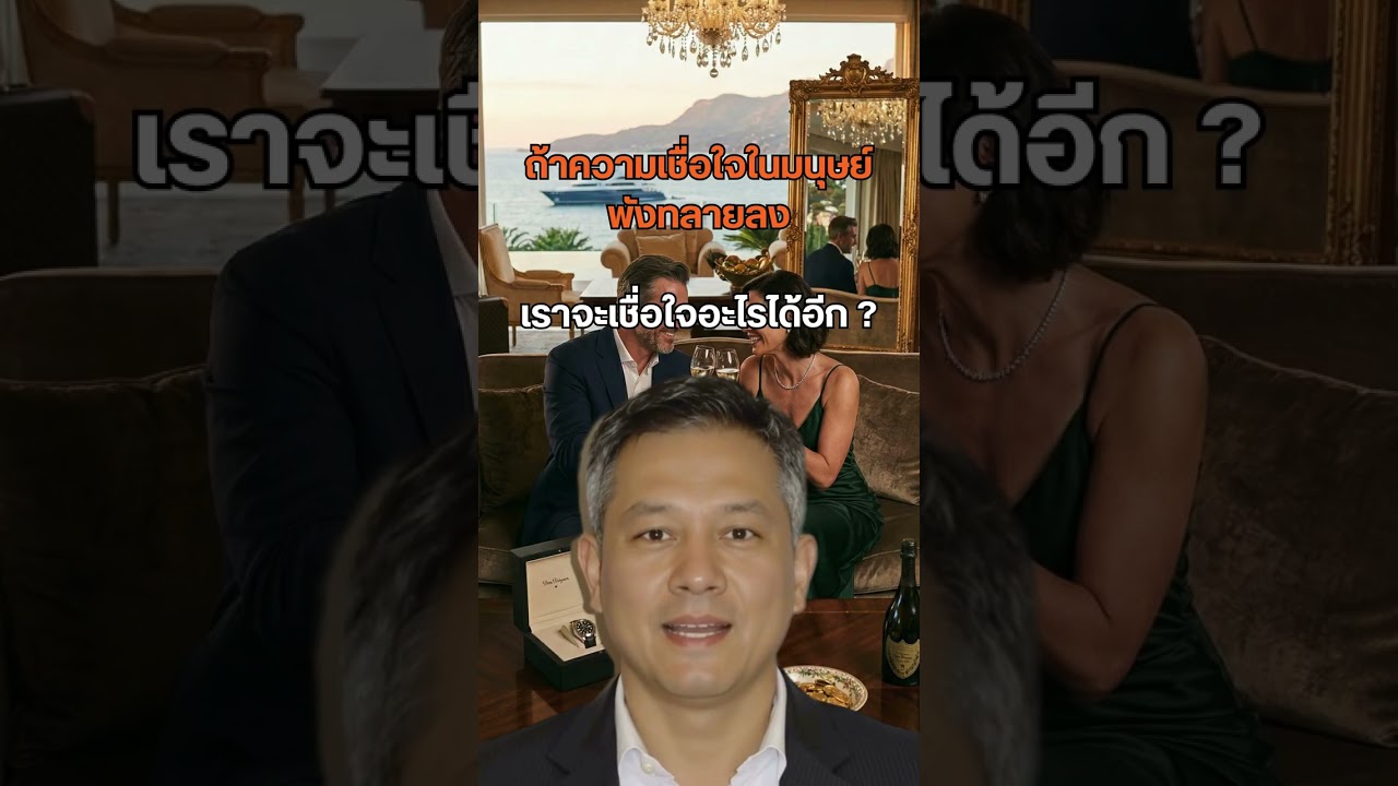 คนรุ่นใหม่เริ่มมองเห็นความจริงนี้ พวกเขาเริ่มตั้งคำถามถึงความยุติธรรม