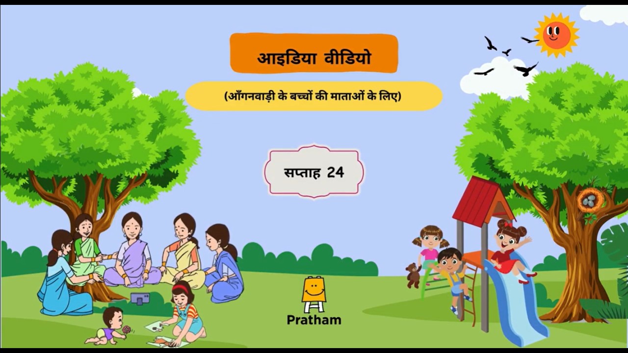 Idea Video - Week 24 l आयडिया वीडियो - सप्ताह 24