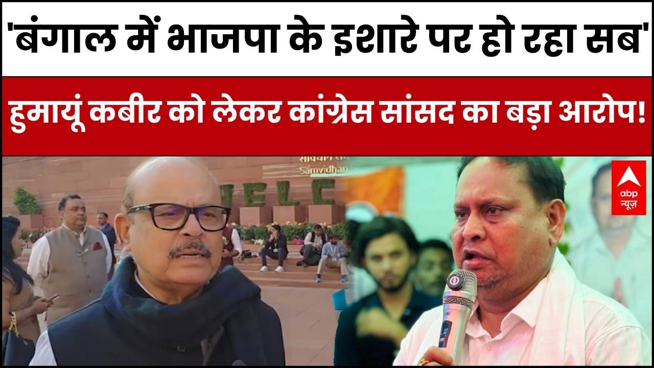 Babri Masjid Controversy: BJP एजेंट हैं हुमायूं? कांग्रेस सांसद Tarik Anwar का बंगाल में बड़ा आरोप
