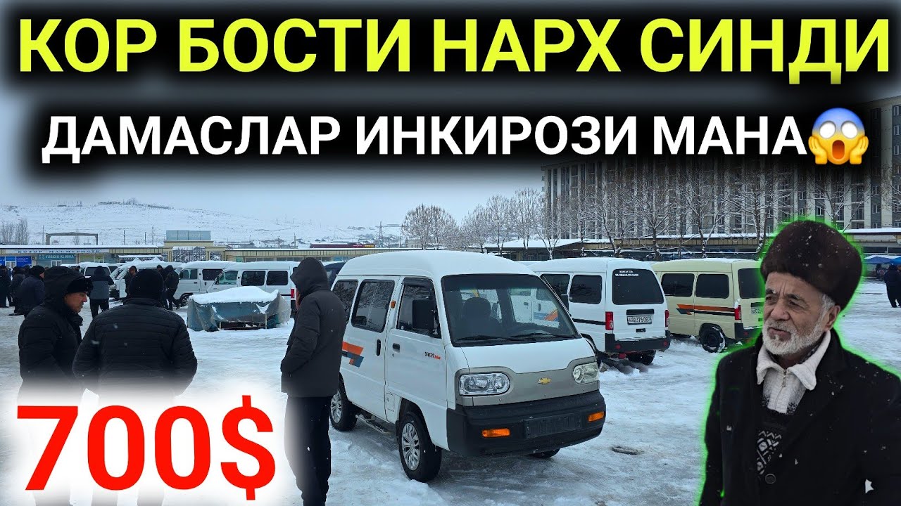 23-ЯНВАР ДАМАС 1-2 НАРХЛАРИ 2026.КОР БОСТИ БОЗОРНИ НАРХ ТАШЛАДИ 700$ ДАМАС😱.АНДИЖОН МОШИНА БОЗОРИ