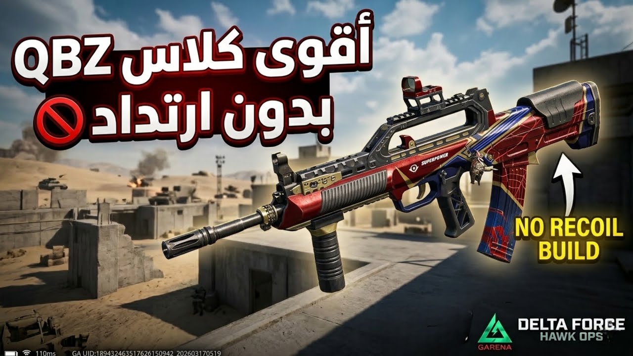 اقوى سلاح فئةAR في #دلتا فورس #غارينا_دلتا فورس