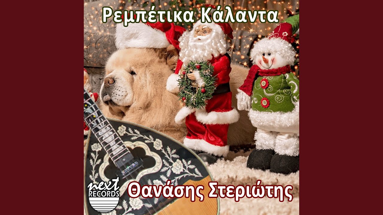 Archiminia Ki Archichronia (Rempetokalanta)