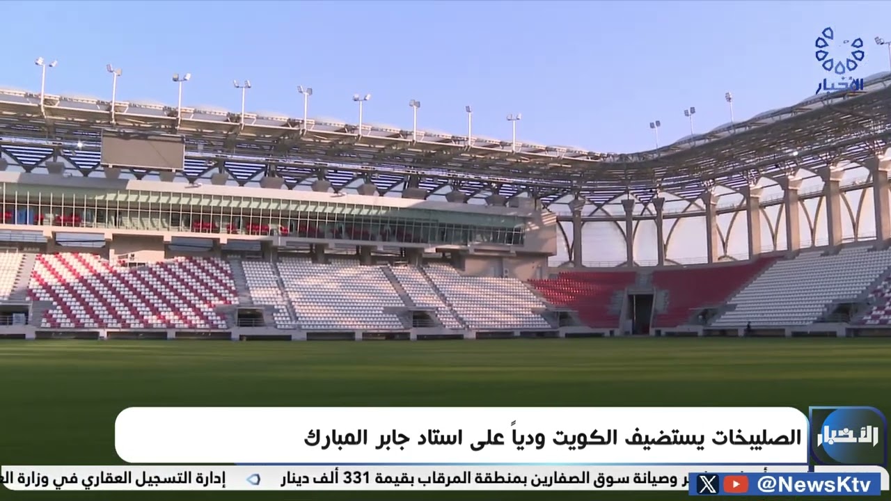 الصليبخات يستضيف الكويت ودياً على استاد جابر المبارك