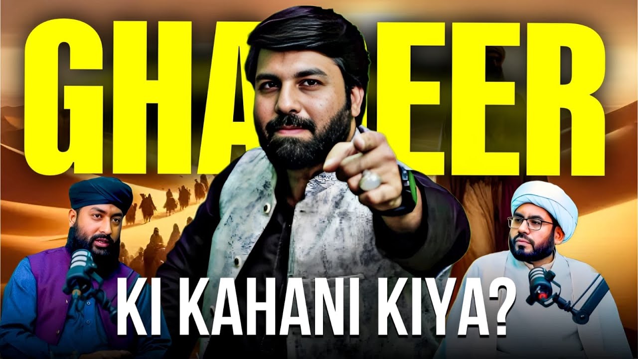 Ghadeer ki kahani kia ⁉️ Maula Ali ع ki Wilayat ka inkaar kyun ? | Shia Sunni Debate | Owais Rabbani