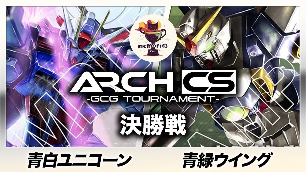 【ガンダムカード】青白ユニコーン(はいばら選手) vs 青緑ウイング(ハイネ選手) 【メモ杯withアークCS】Dual Impact [GD02]