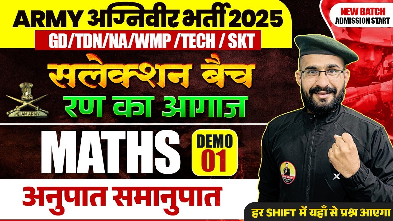 Army GD Bharti 2025 | Army Exam Maths 2025 | Ratio and Proportion Part 01 | Army Maths Syllabus 2025