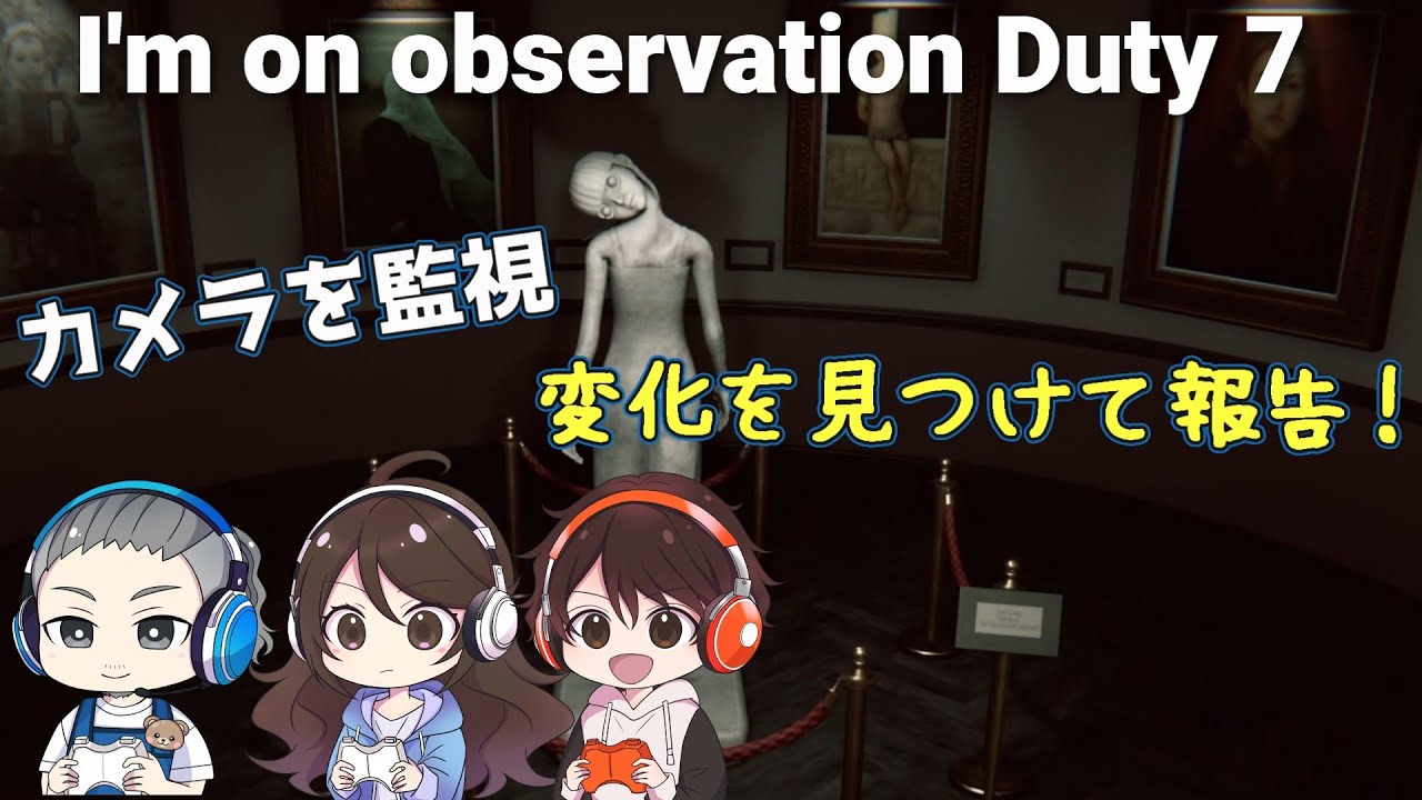 #27【I'm on Observation Duty 7】間違い探し！カメラを監視する仕事　アイムオンオブザベーション