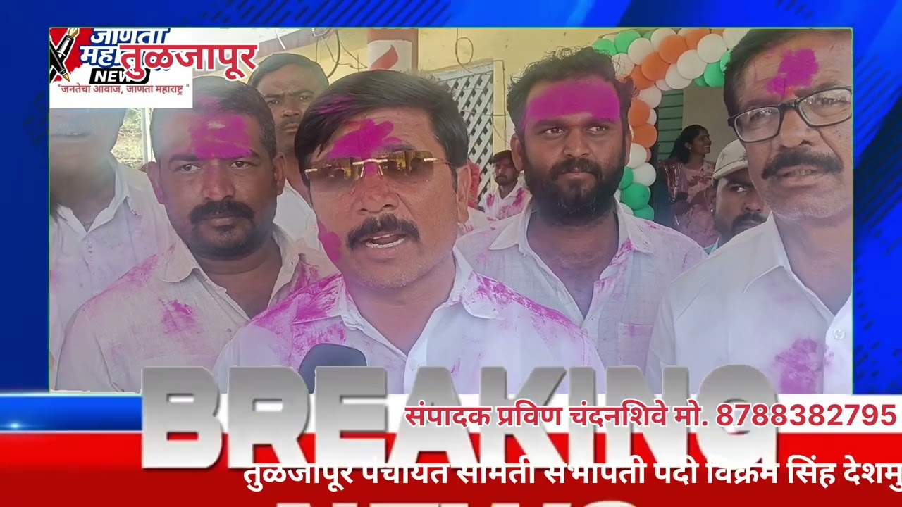 तुळजापूर पंचायत समिती सभापती निवडीनंतर भाजपा तालुका अध्यक्ष महादेव जाधव यांची प्रतिक्रिया 