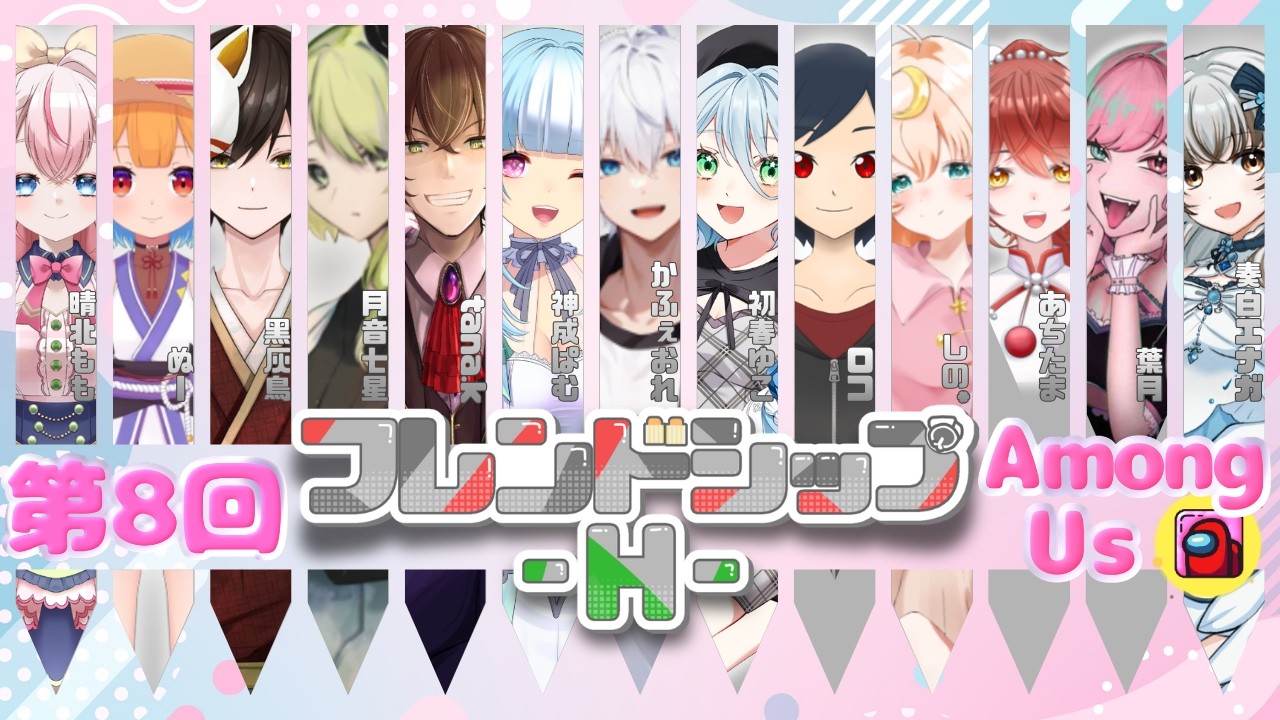 【#amongus  】ハッシュド船でアモアス！ 神成ぱむ