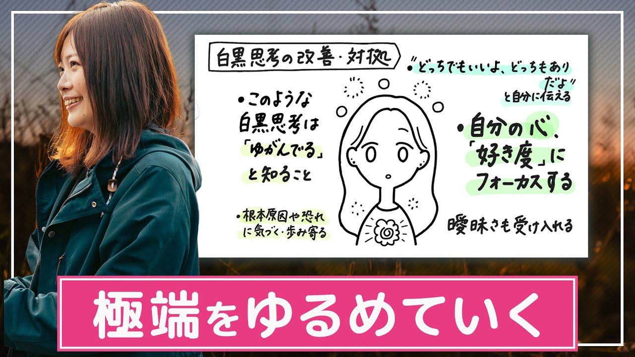 【極端な理由と改善】「自分」や「違い」を認めていく。メディアの断定には引っ張られすぎないように。