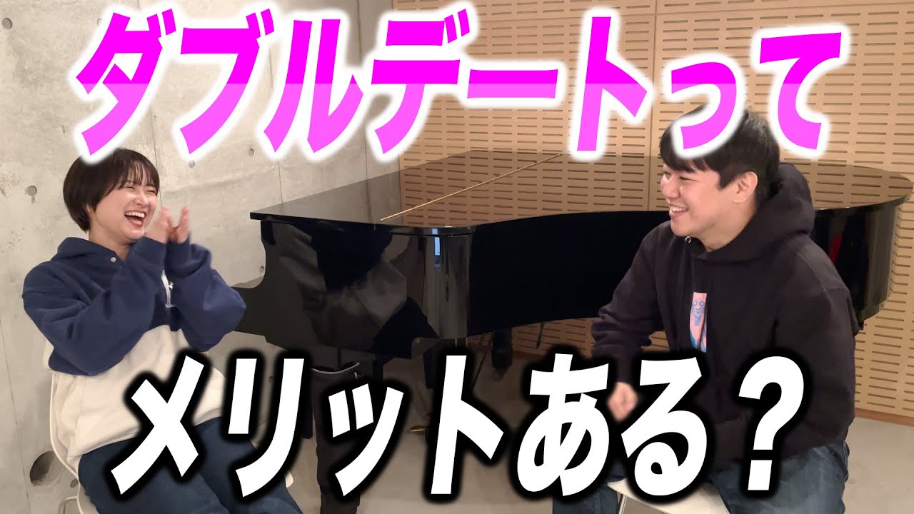 ダブルデートはポケモンバトルと同じ