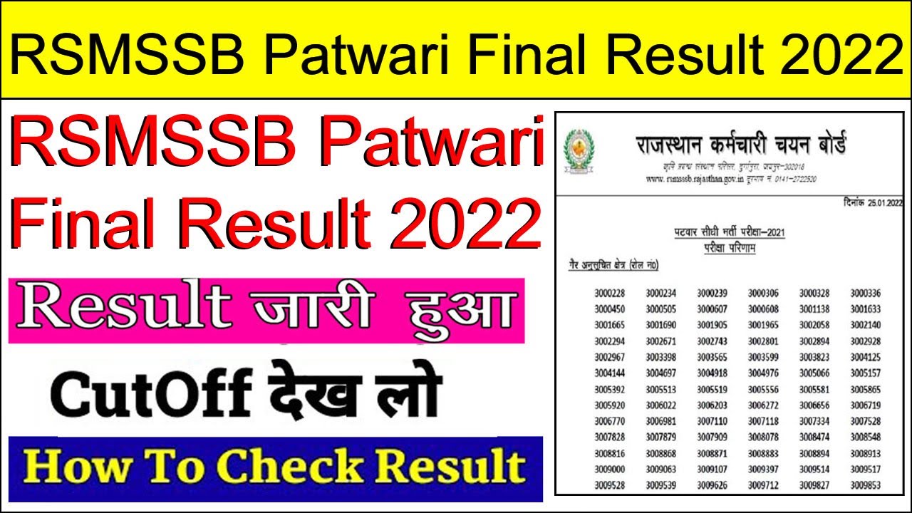 Rajasthan Patwari final result | Patwari final resultkab/patwari ki final cutoff kya rahegi/patwar