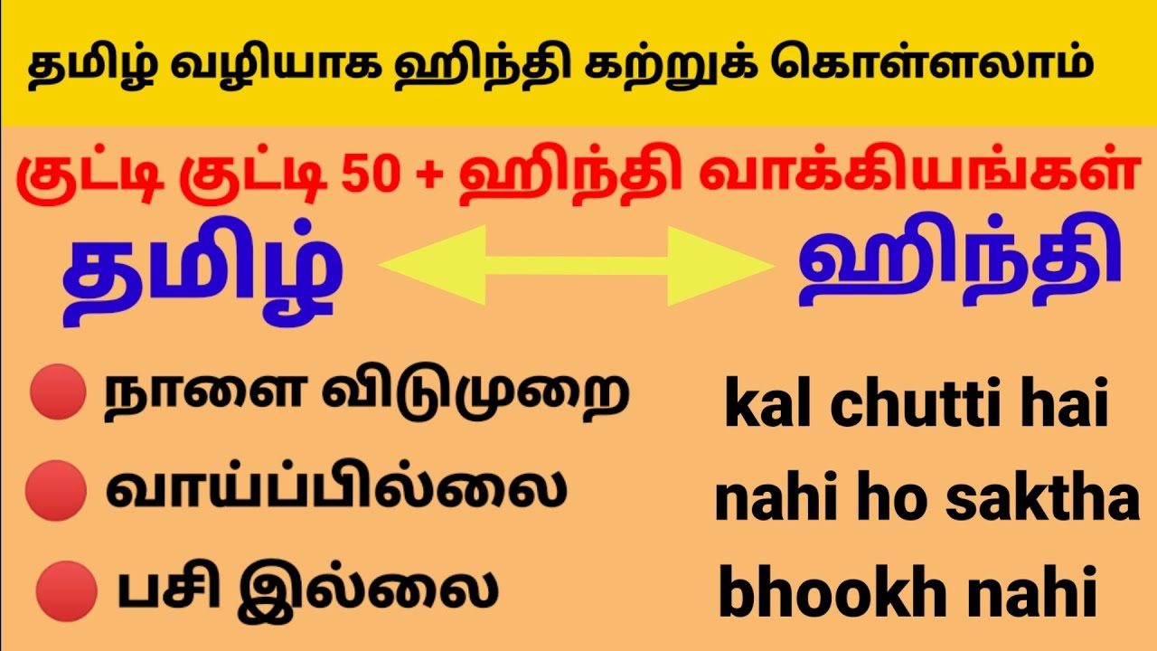 படிப்படியாக ஹிந்தி கற்கலாம் | 50+ Small daily used Hindi Sentences in Tamil|Spoken Hindi in Tamil