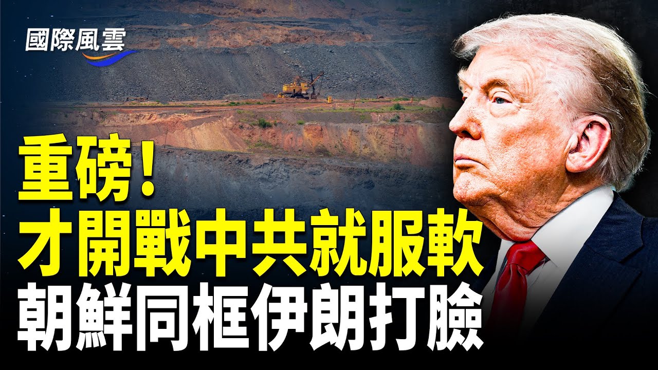 中南海大亂！傳中組部高官供出上百省級官員 美軍用炸藥廠毀滅性爆炸 現場無人生還【國際風雲】