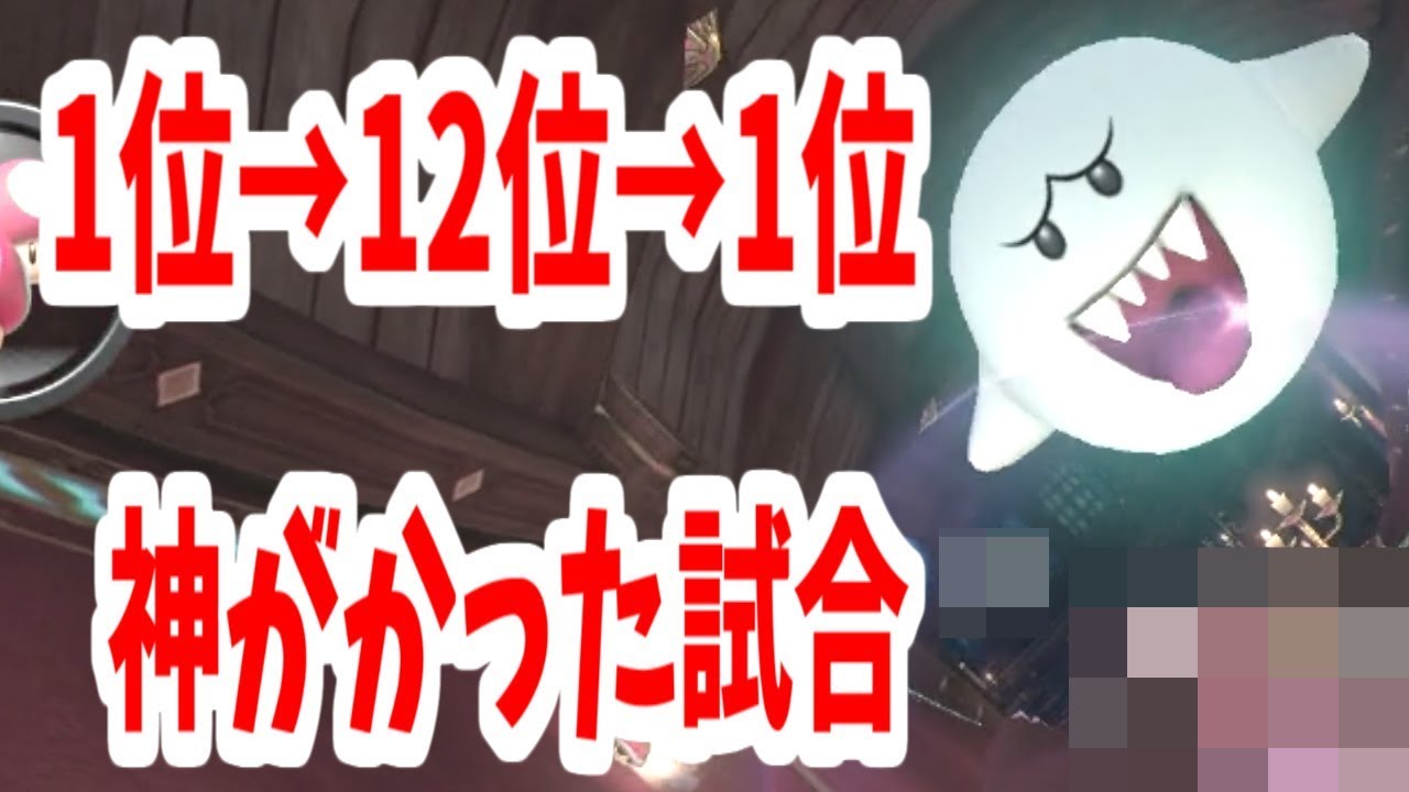 誰もが羨む完璧な打開方法！【マリカー8 デラックス】