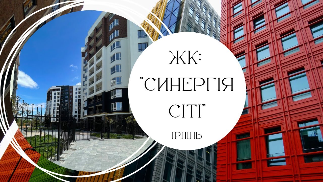 Огляд ЖК Синергія Сіті  місто Ірпінь.Станом на кінець листопада 2023. Набережна міста.