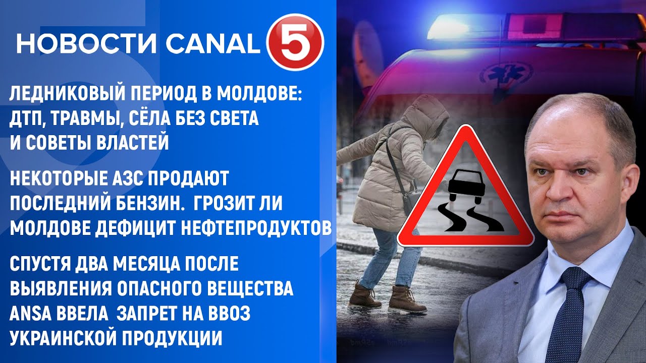 Новости Canal5 27 01 2026 20:00