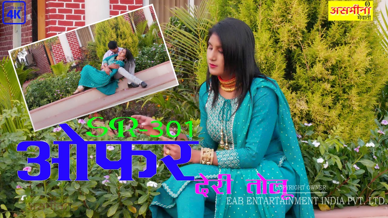 ऑफर देरी तोलु ~ Asmeena & Elahi ~ SR - 301 ~ New Mewati Video Song 2022 ~ Offer Deri Tolu