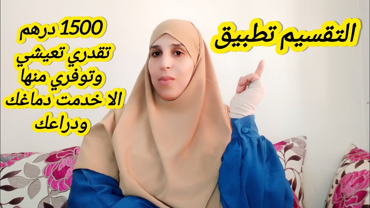 #تقسيم مصروف 1500 درهم💵✔️للمبتدأت 💪، تقسيم ذكي مع افكار ونصائح من قاع الخابية يخلوك توفري 💵🤑.