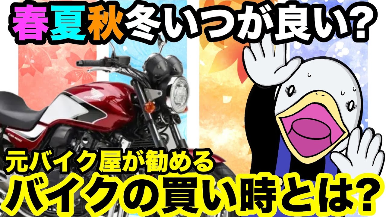 【バイク屋裏話】実はバイク購入、⚪︎月がお勧めです‼︎