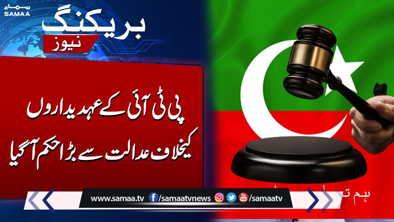 BREAKING NEWS: Court Announced Big Decision Against PTI Leaders