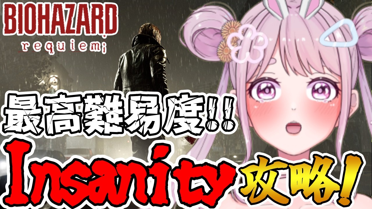 # 11【バイオ9】5周目 最高難易度インサニティに突入!!!⭐ﾈﾀﾊﾞﾚ注意!! Vtuber【BIOHAZARD requiem】