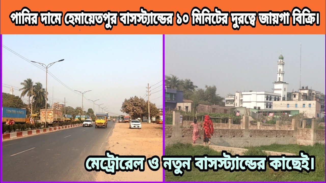 পানির দামে হেমায়েতপুর মেইন রোডের কাছেই জমি কিনুন | Land Cheap Price in Hemayetpur Savar