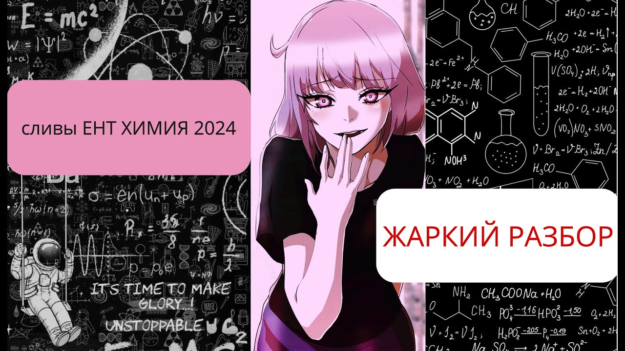 ХИМИЯ ЕНТ 2024  смеси - последовательные системы сливы