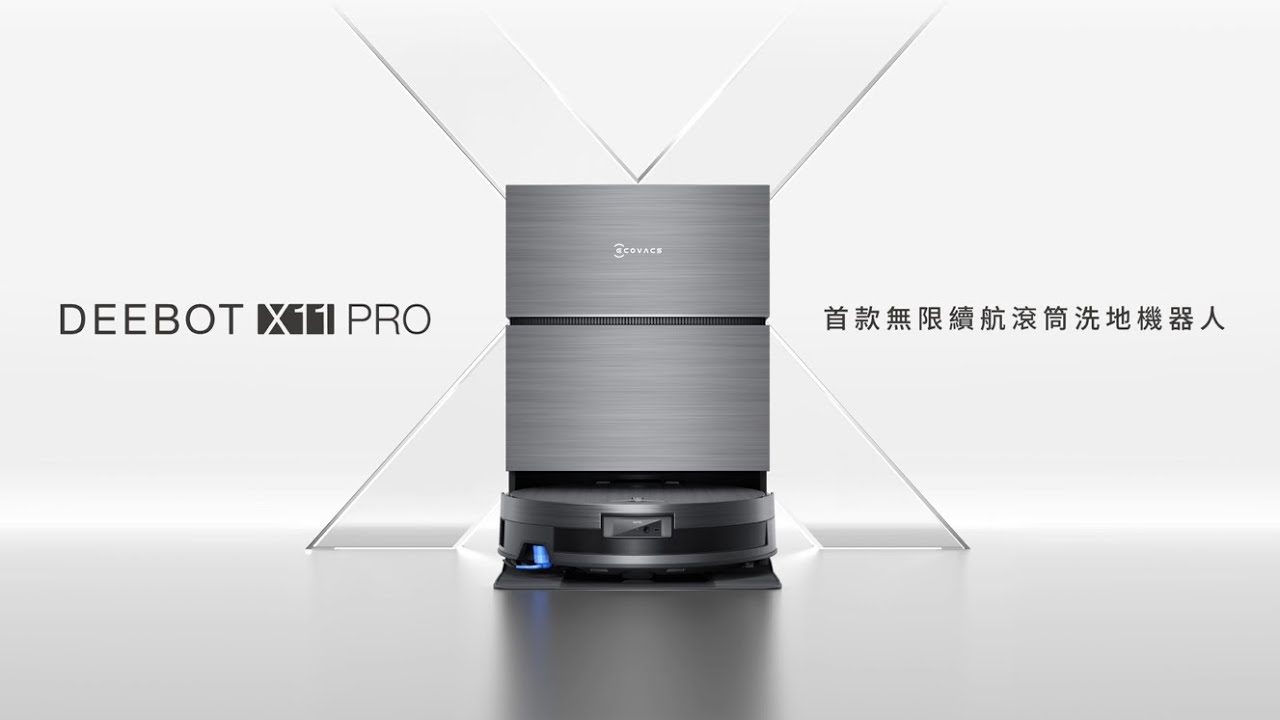 首款無限續航洗地機皇 火力全開也能一次清潔超大坪數 |  DEEBOT X11 PRO