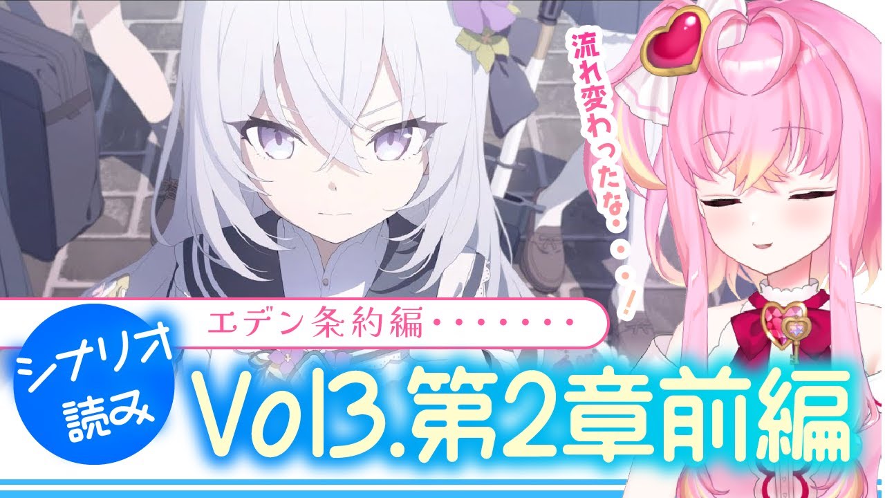 【🌟 #ブルアカ #初見 】メインストーリー～エデン条約編～ 第2章前編🔰初見同時視聴！【 #新人vtuber / #ゲーム実況 】