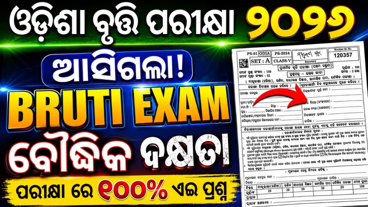 Odisha Bruti Exam 2026 Question Paper| Class 5 and Class 3 Bruti Exam 2026  Real Question paper