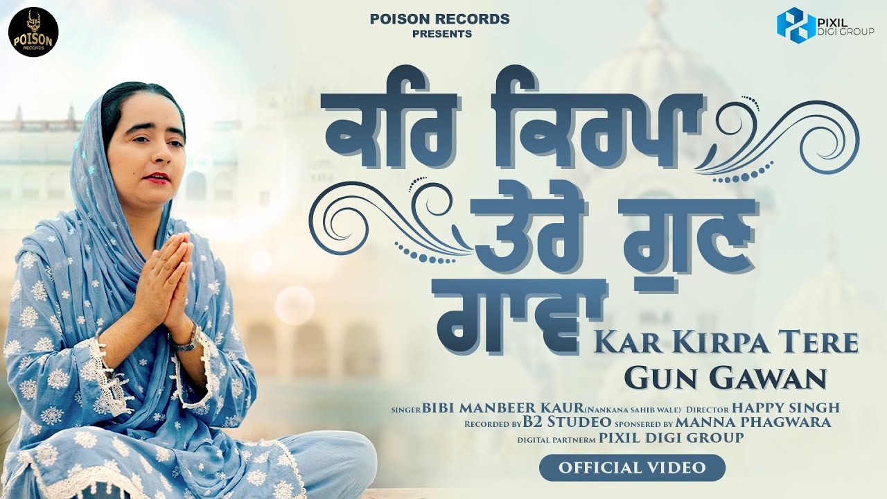 Kar Kirpa Tere Gun Gawan (Shabad) Bibi Manbeer Kaur Nankana Sahib Wale | Gurbani Kirtan Shabad 2024
