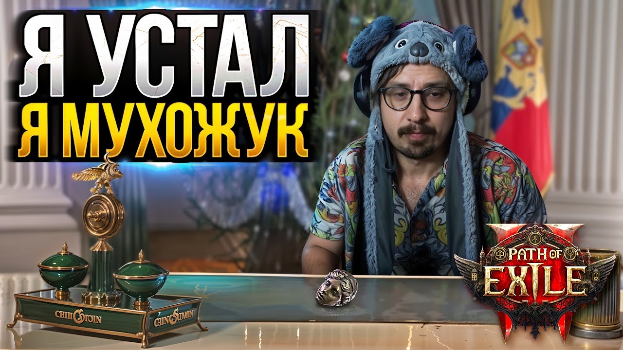 Я ДРОПАЮ ПОЕ 2? | РАССКАЗЫВАЮ О ПРОБЛЕМАХ ИГРЫ | Path of Exile 2