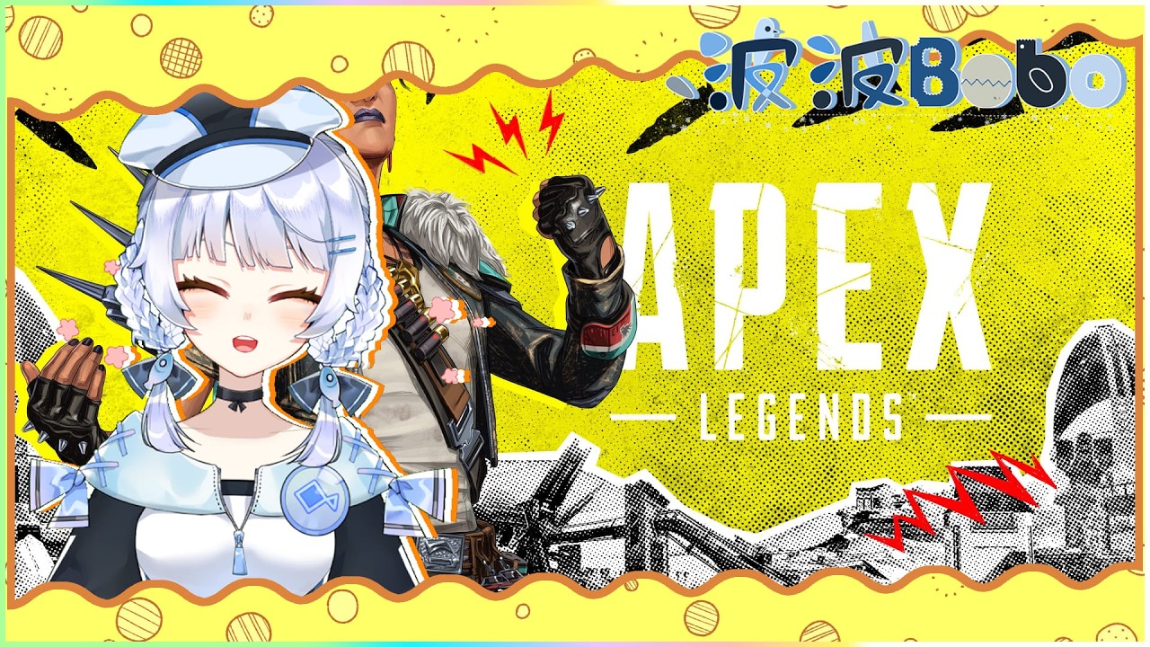 【遊戲】菜鵝打配配 feat.些斗，鳴太【Apex Legends】【Bobo波波】