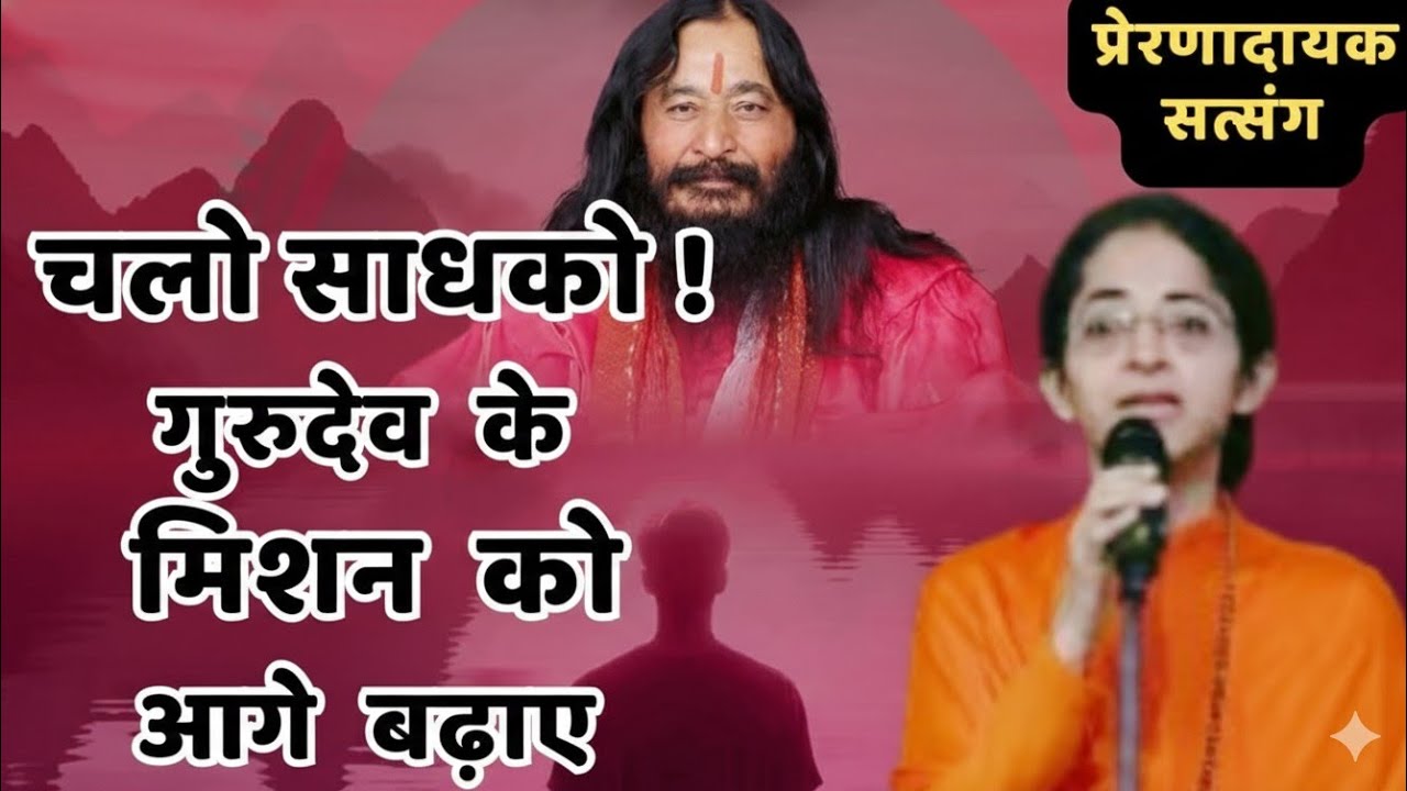 💥  गुरुदेव के मिशन को आगे बढ़ाए  💥 #djjsworld  #djjs #satsang #djjskatha #djjssatsang