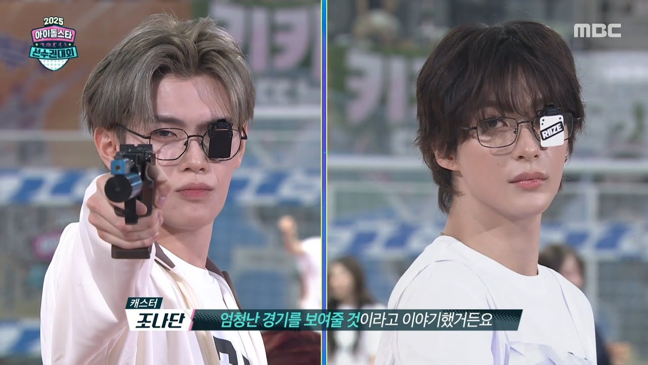 [2025 아이돌스타 선수권대회] [남자 사격 4강] 권총 사격 역사적인 첫 격발, ZEROBASEONE vs RIIZE 과연 승자는?, MBC 251006 방송