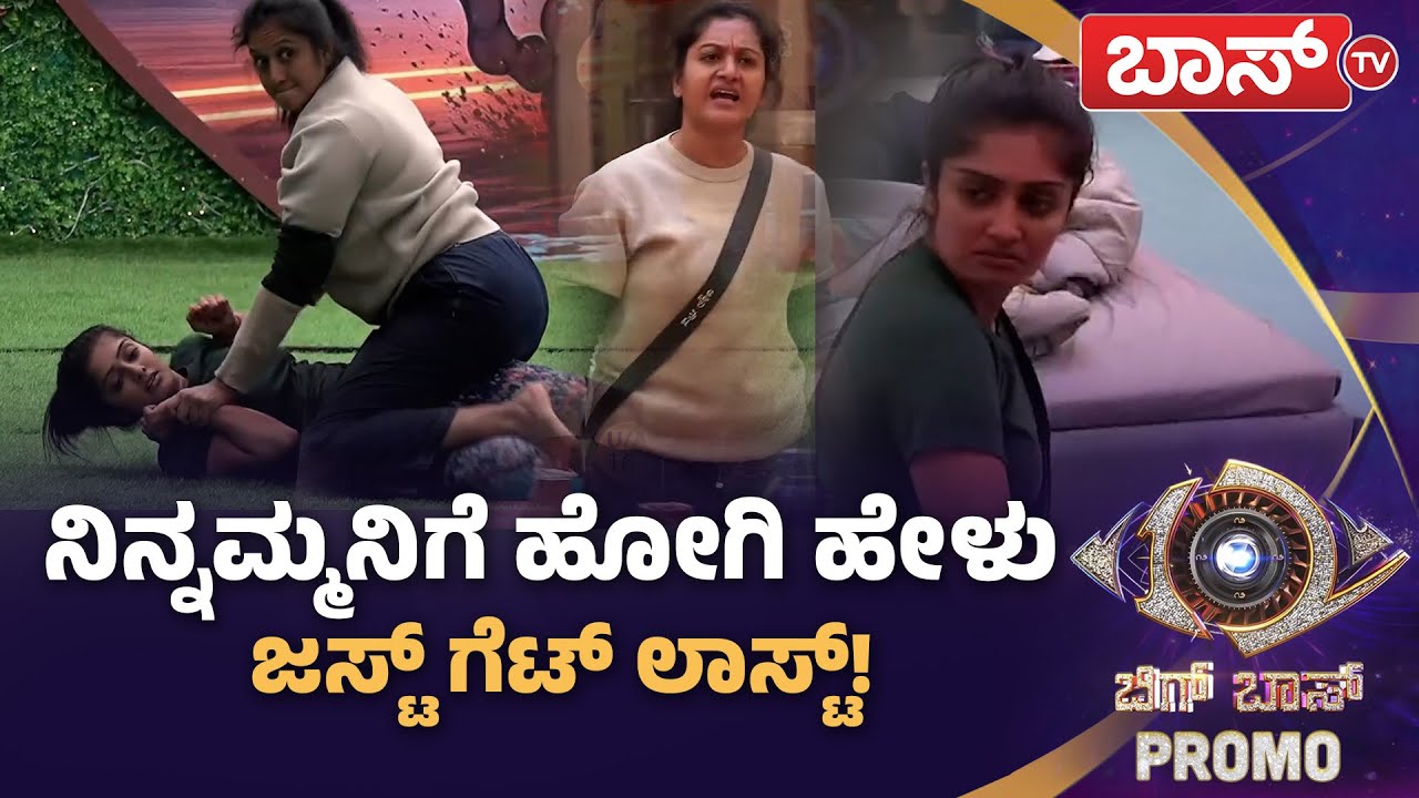 ಗೇಮ್&zwnj;ನಲ್ಲಿ ಮೋಸ ಮಾಡಿದ್ರಾ ಅಶ್ವಿನಿ? | Bigg Boss Kannada season 12 Promo | Kiccha Sudeep | Boss Tv